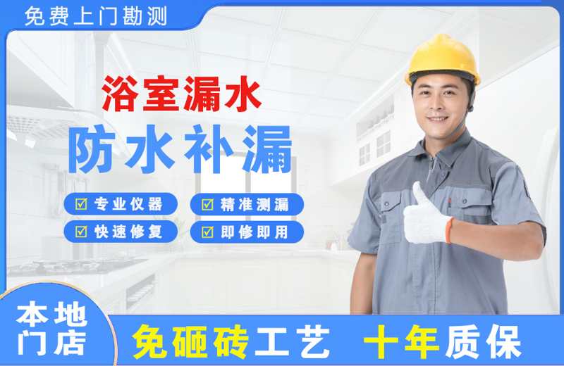 龙门浴室漏水维修